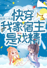 快穿:我家宿主是戏精
