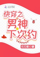 快穿之男神下次约