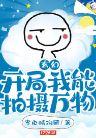 玄幻:我可以拍摄世界万物