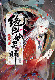 第一狂妃:绝色仙灵师
