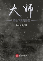 大师,请收下我的膝盖