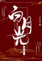 进宫后,黑莲花变成了白月光