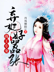 战王专宠:弃妃好嚣张