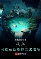玄幻:我说的话都能言出法随