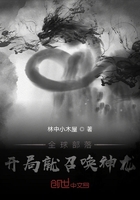 全球部落:开局就召唤神龙