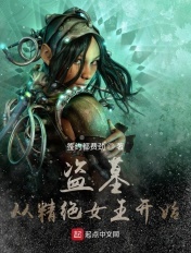 盗墓:从精绝女王开始