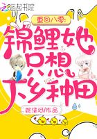 重回八零:锦鲤她只想下乡种田