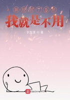 我捡到了系统,我就是不用