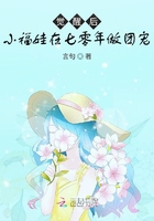 觉醒后,小福娃在七零年做团宠