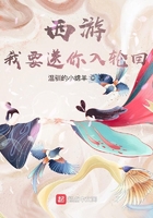 西游:我要送你入轮回