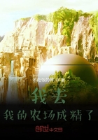 我去,我的农场成精了