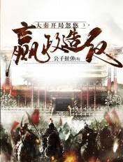 大秦:开局忽悠嬴政造反