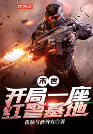 末世:开局一座红警基地