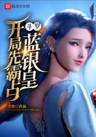 斗罗:开局先霸占蓝银皇