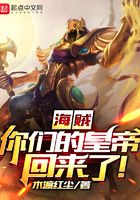 海贼:你们的皇帝回来了!