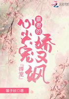 暴君的心尖宠娇又飒,得宠