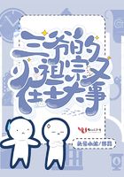 三爷的小祖宗又在干大事