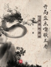 万界短视频:开局盘点嘴强王者