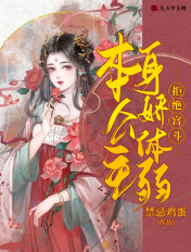 本公主身娇体弱拒绝宫斗