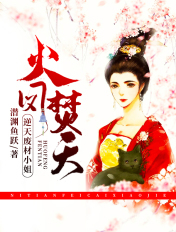 火凤焚天:逆天废材小姐