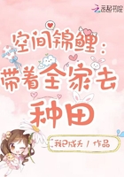 空间锦鲤:带着全家穿六零