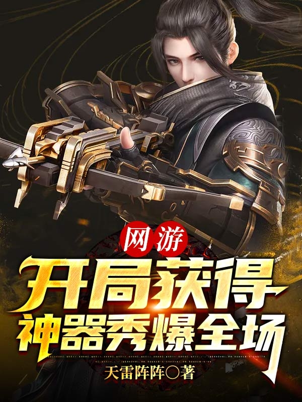 网游:我的手速快亿点点