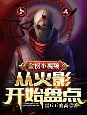 金榜小视频:从火影开始盘点