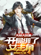 让校花冒充女友,竟假戏真做了!