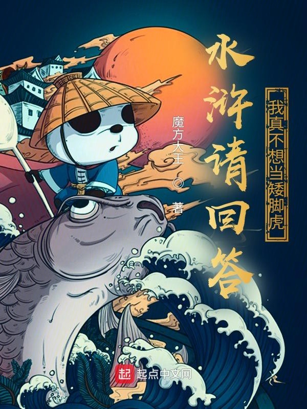 水浒请回答:我真不想当矮脚虎