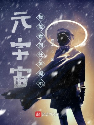 元宇宙:我能看到任务提示