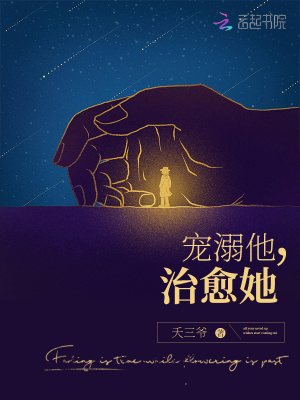 宠溺他,治愈她