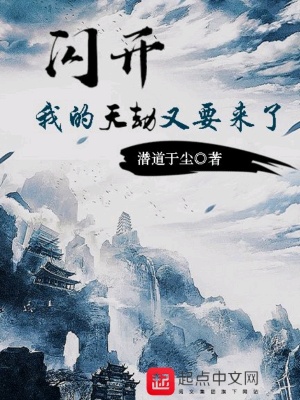 闪开,我的天劫又要来了