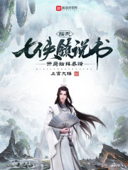 综武:七侠镇说书,开局结拜乔峰