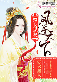 嫡女谋权:凤逆天下