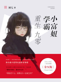 重生九零,学霸小富妞