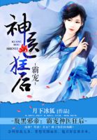 腹黑邪帝:霸宠神医狂后