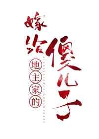 穿到科举文中嫁反派(穿书)