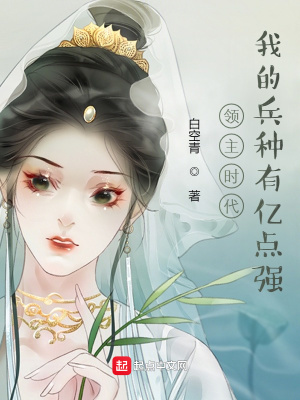 领主时代:我的兵种有亿点强