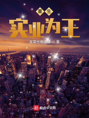 重生:实业为王