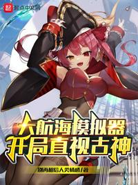 悟性满级:我在洪荒苟到无敌