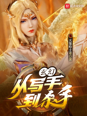 玄幻:从写手到杀手