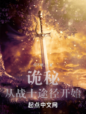 诡秘:从战士途径开始
