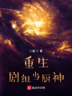 美食,我让整个娱乐圈都疯了!