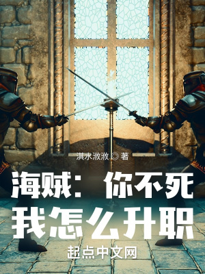 海贼:你不死,我怎么升职