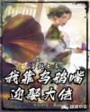穿越七零:我靠乌鸦嘴迎娶大佬