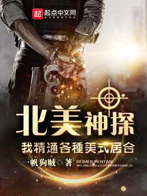 北美神探:我精通各种美式居合