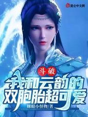 斗破:我和云韵的双胞胎超可爱!