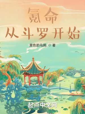 氪命,从斗罗开始