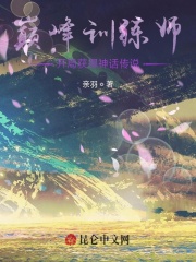 巅峰训练师:开局获得神话传说