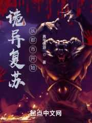 诡异复苏:从都市开始
